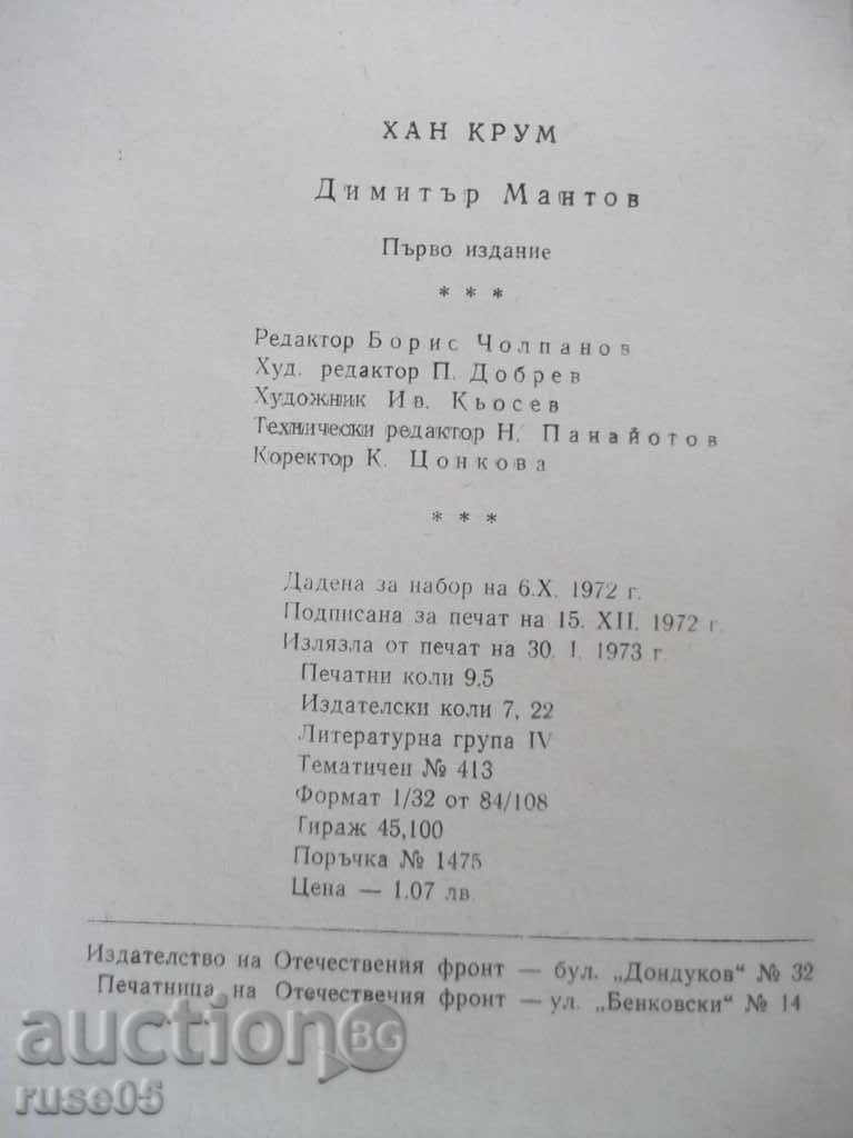 Βιβλίο "Khan Krum - Dimitar Mantov" - 152 σελ. - 6 Βιβλίο "Khan Krum - Dimitar Mantov" - 152 σελ. - 6