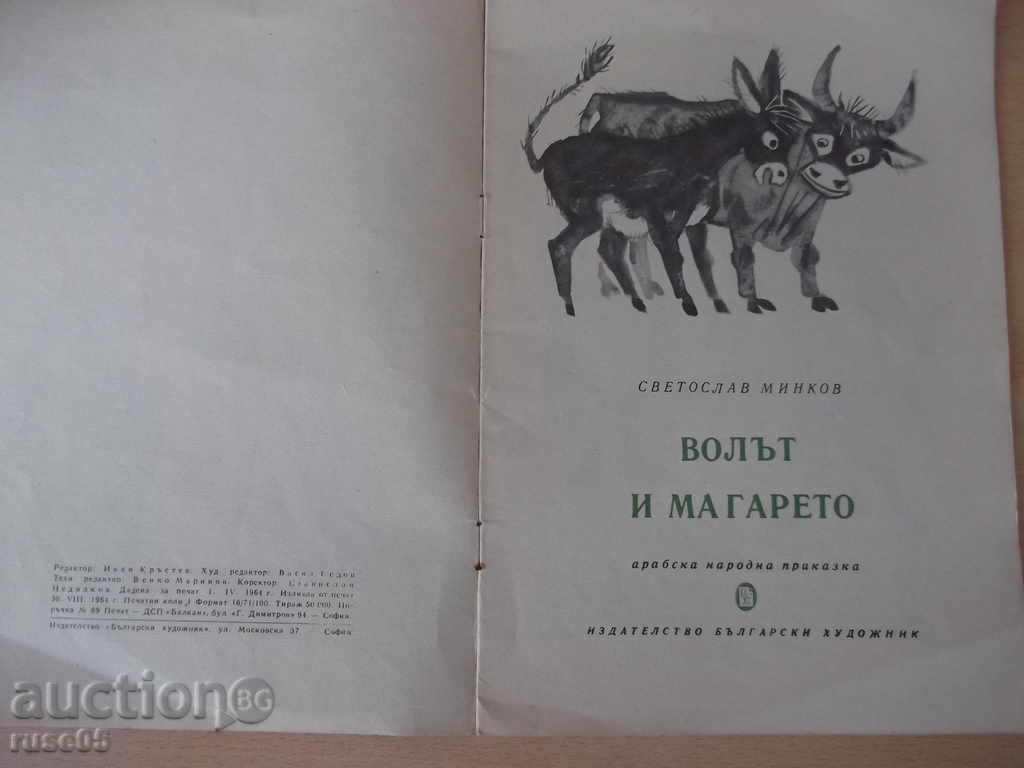 Book "The ox and donkey - Svetoslav Minkov" - 12 pages with price 5.00 BGN | € 2.56 Book "The ox and donkey - Svetoslav Minkov" - 12 pages with price 5.00 BGN | € 2.56