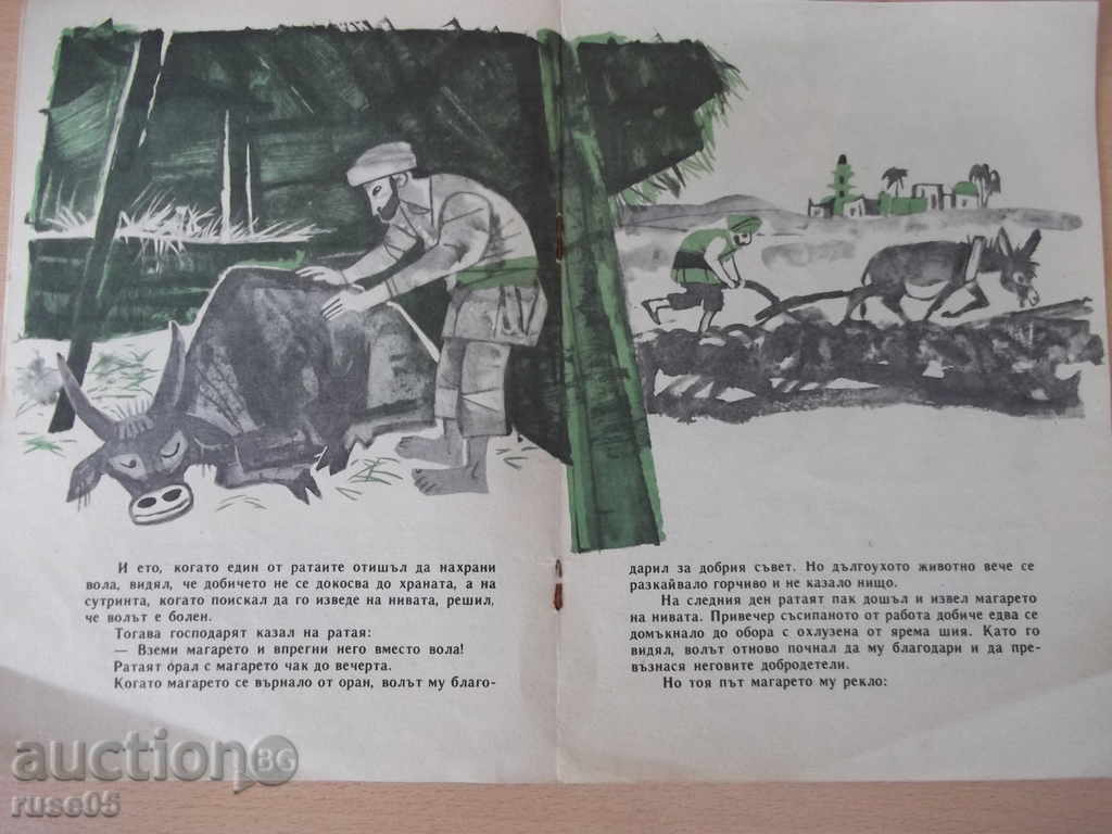 Delivery of Book "The ox and donkey - Svetoslav Minkov" - 12 pages Delivery of Book "The ox and donkey - Svetoslav Minkov" - 12 pages