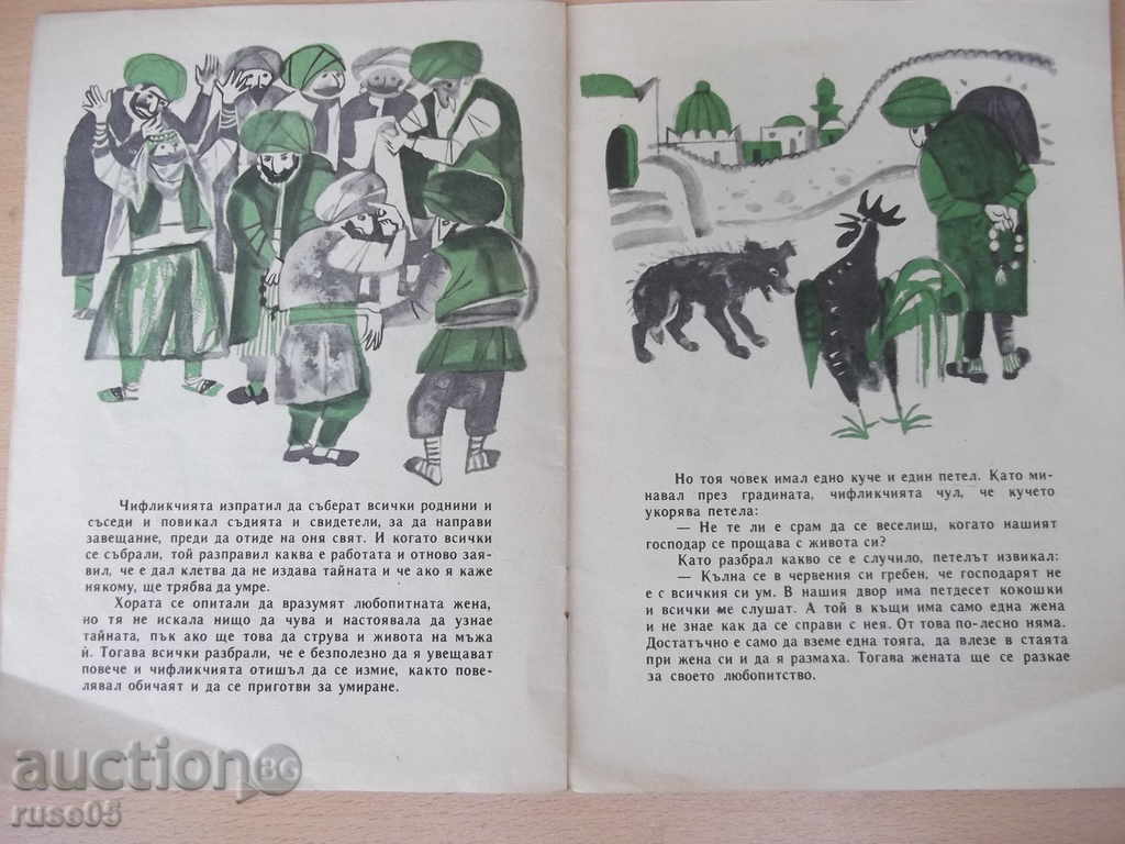 Book "The ox and donkey - Svetoslav Minkov" - 12 pages - 5 Book "The ox and donkey - Svetoslav Minkov" - 12 pages - 5