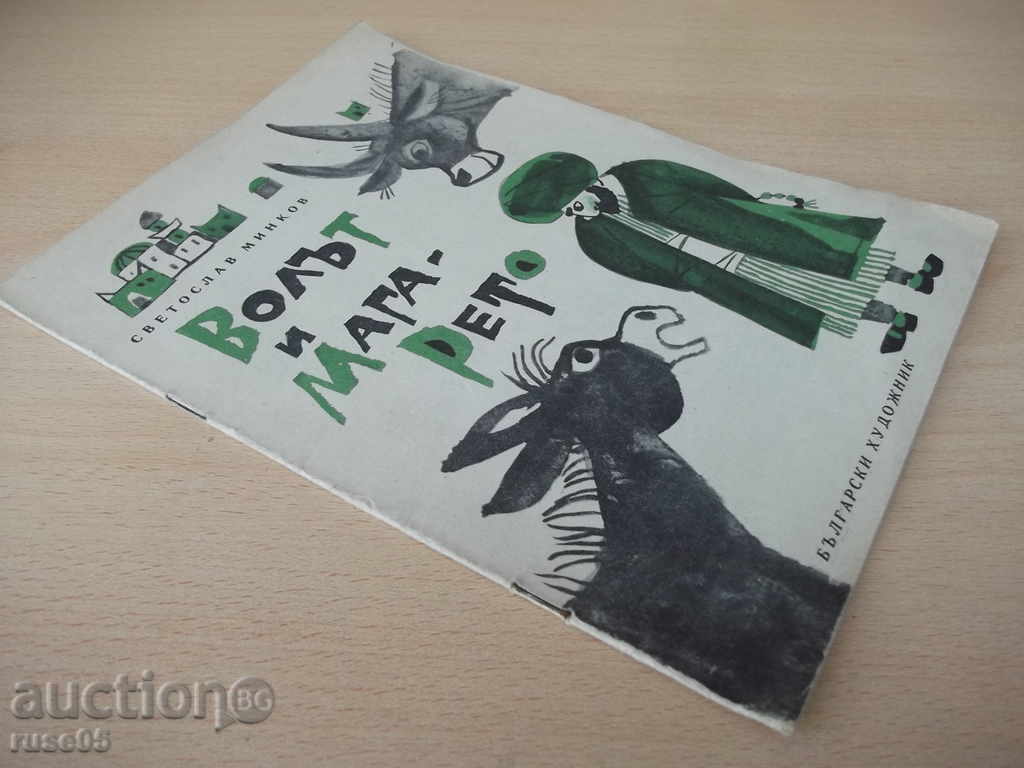 Book "The ox and donkey - Svetoslav Minkov" - 12 pages - 7 Book "The ox and donkey - Svetoslav Minkov" - 12 pages - 7