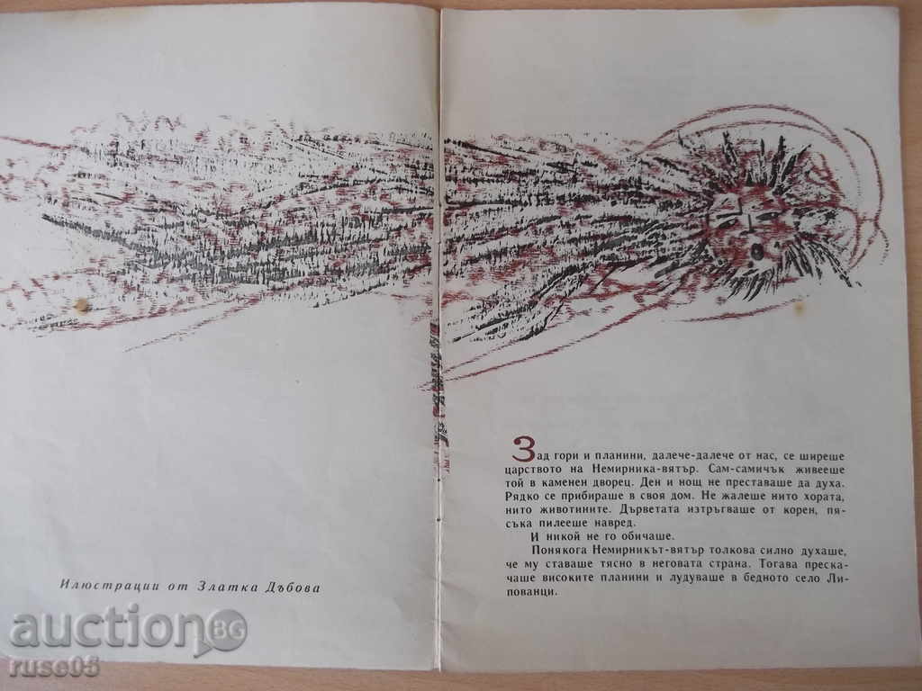 Book "The windless wind - Polish folk tale" - 12 p. with price 5.00 BGN | € 2.56 Book "The windless wind - Polish folk tale" - 12 p. with price 5.00 BGN | € 2.56