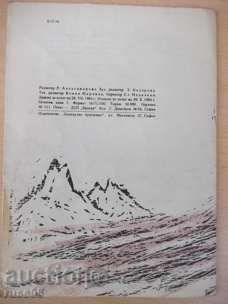 Book "The windless wind - Polish folk tale" - 12 p. - 6 Book "The windless wind - Polish folk tale" - 12 p. - 6