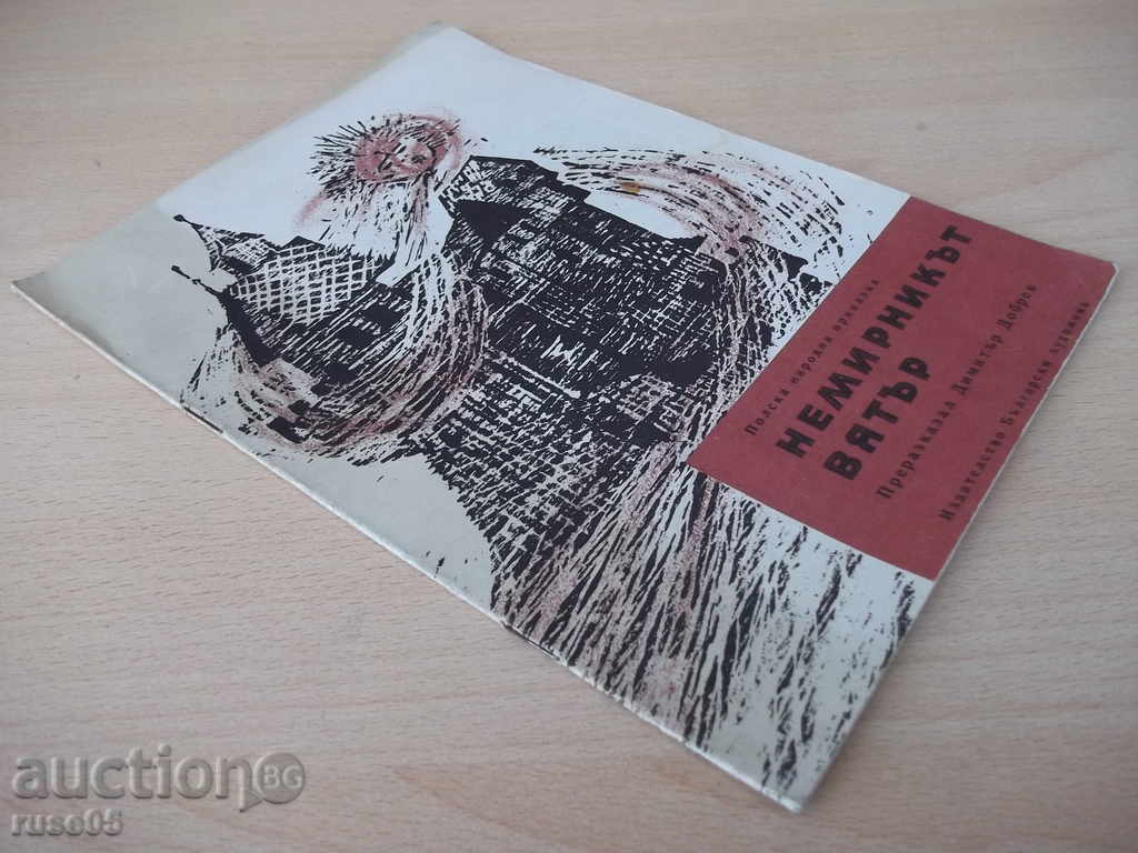 Book "The windless wind - Polish folk tale" - 12 p. - 7 Book "The windless wind - Polish folk tale" - 12 p. - 7