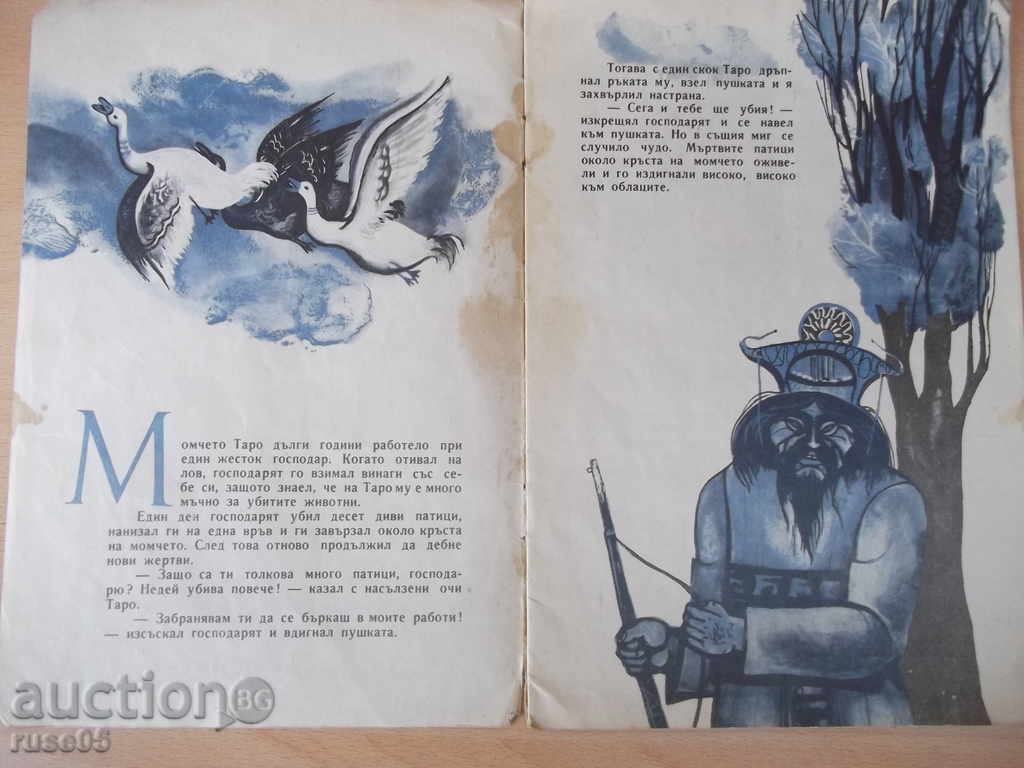 Book "The Adventures of Tarot - Japanese Tales" - 16 pages with price 5.00 BGN | € 2.56 Book "The Adventures of Tarot - Japanese Tales" - 16 pages with price 5.00 BGN | € 2.56