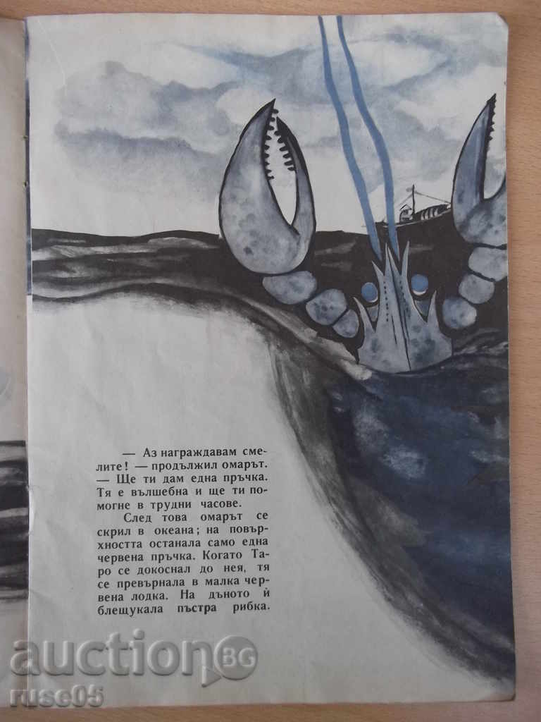 Auction Book "The Adventures of Tarot - Japanese Tales" - 16 pages Auction Book "The Adventures of Tarot - Japanese Tales" - 16 pages