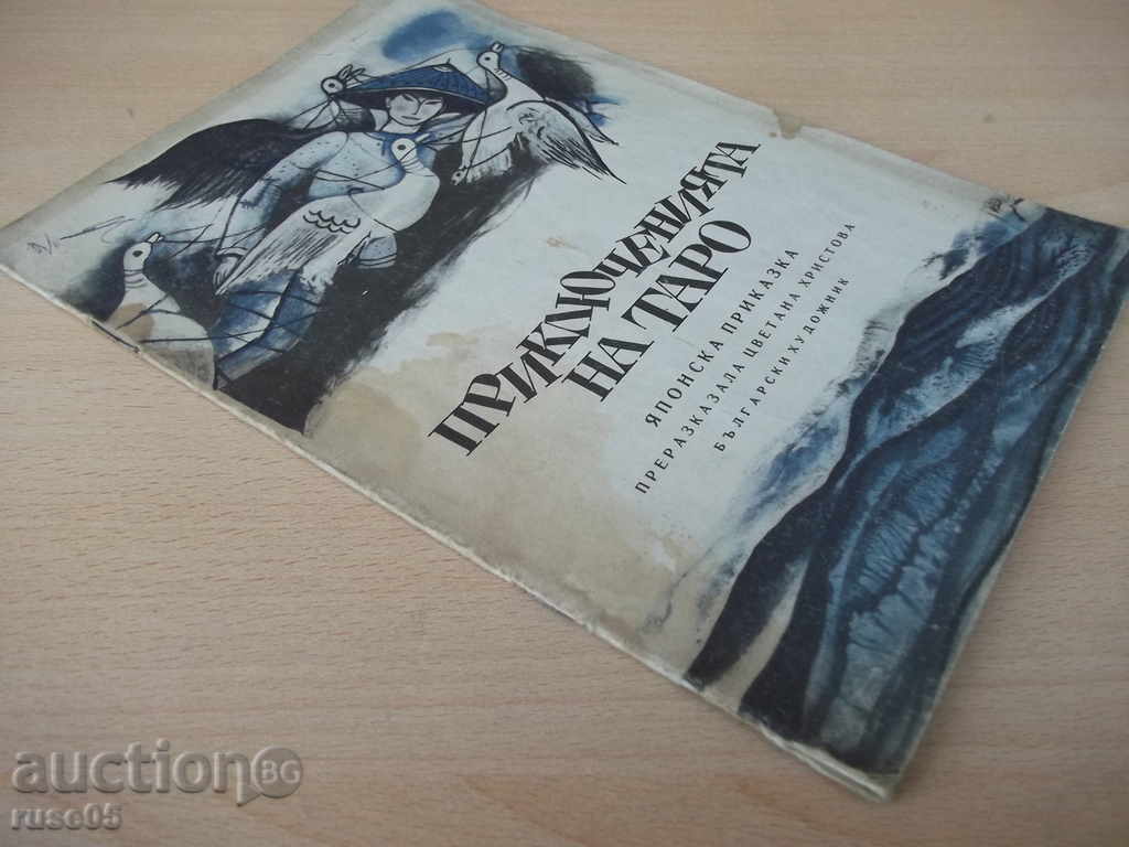 Book "The Adventures of Tarot - Japanese Tales" - 16 pages - 7 Book "The Adventures of Tarot - Japanese Tales" - 16 pages - 7