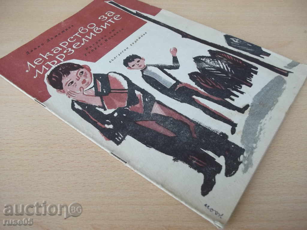 Book "Drug for the Lazy - Danko Dimitrov" - 12 pages - 7 Book "Drug for the Lazy - Danko Dimitrov" - 12 pages - 7