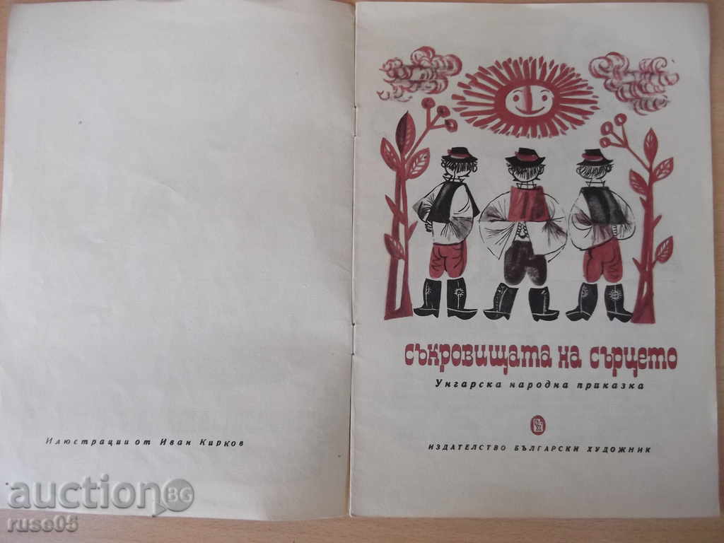 Book "The Treasures of the Heart - Emma Yoncheva" - 12 pages with price 5.00 BGN | € 2.56