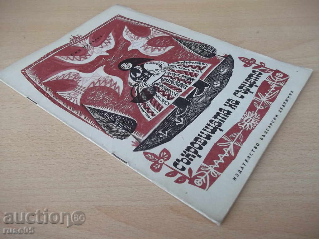 Book "The Treasures of the Heart - Emma Yoncheva" - 12 pages - 7