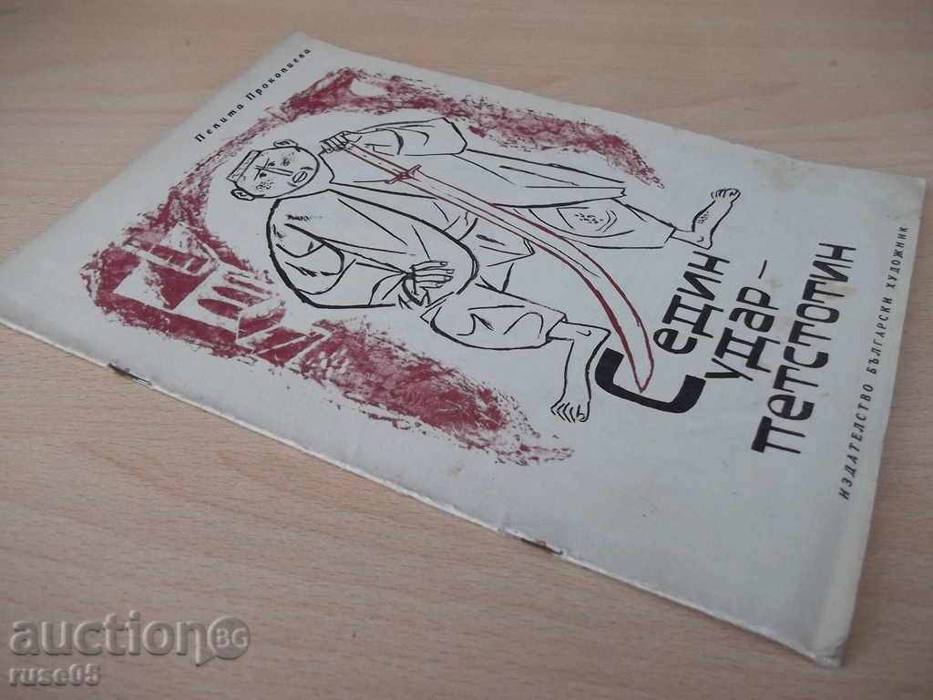 One-Stroke Paper - Five-Five - Pepa Prokopieva - 12 pages - 7 One-Stroke Paper - Five-Five - Pepa Prokopieva - 12 pages - 7