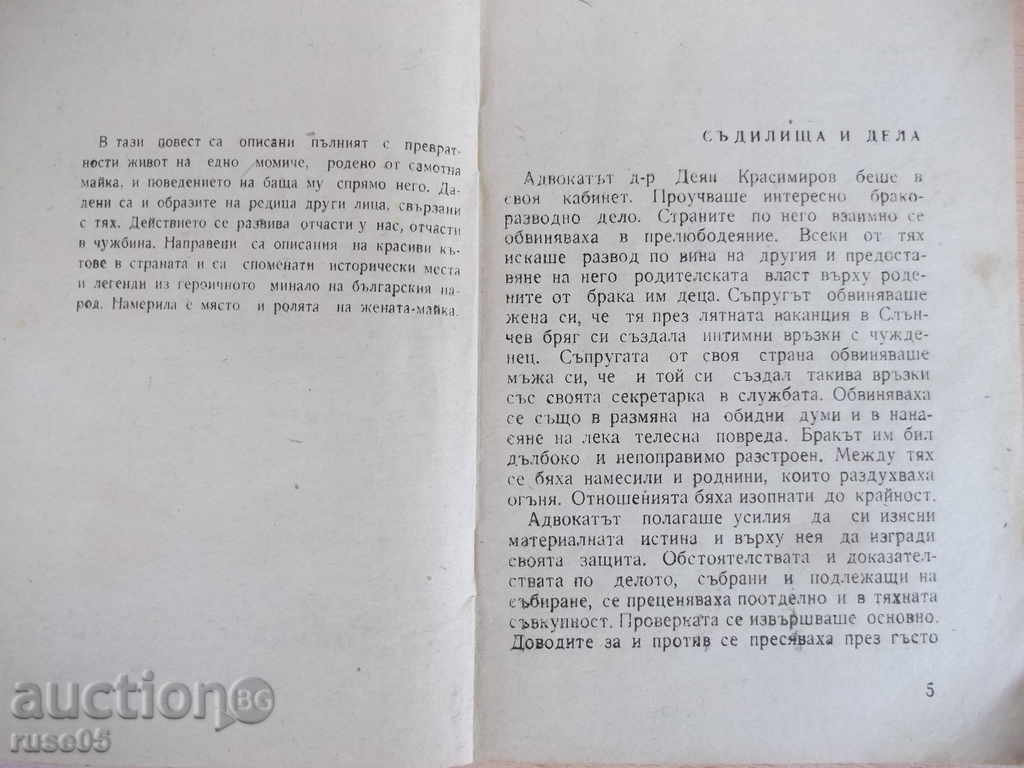 Book "Awakened Fatherhood - Tsonyu Damyanov" - 104 pp. with price 4.00 BGN | € 2.05