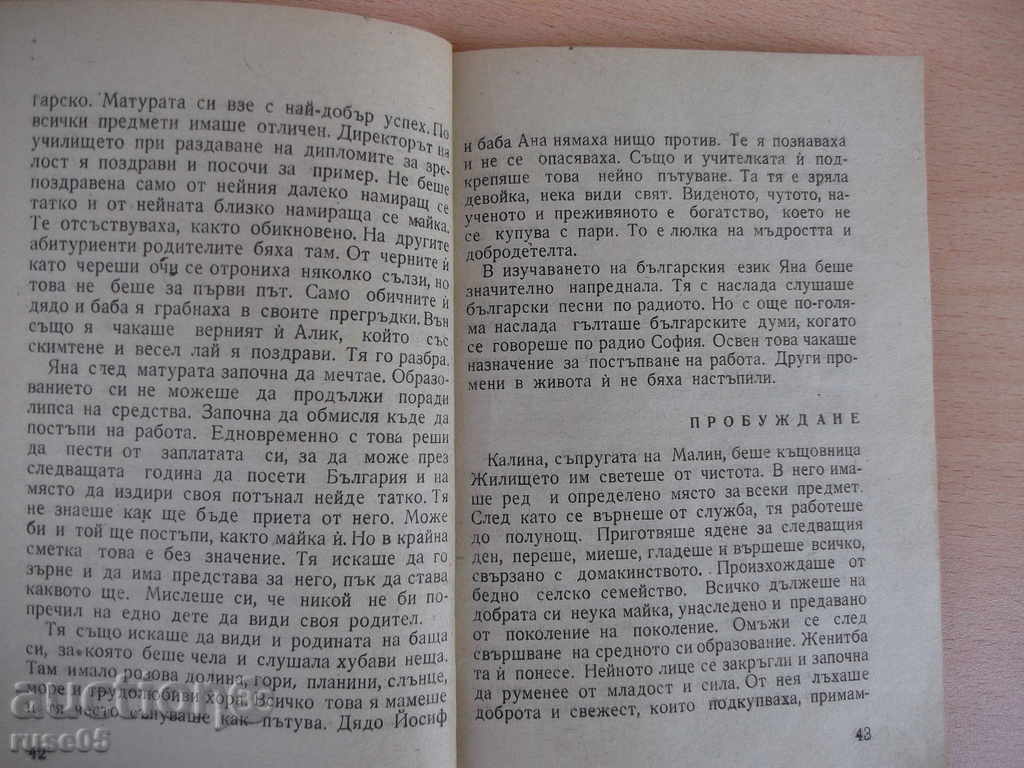 Auction  Book "Awakened Fatherhood - Tsonyu Damyanov" - 104 pp.