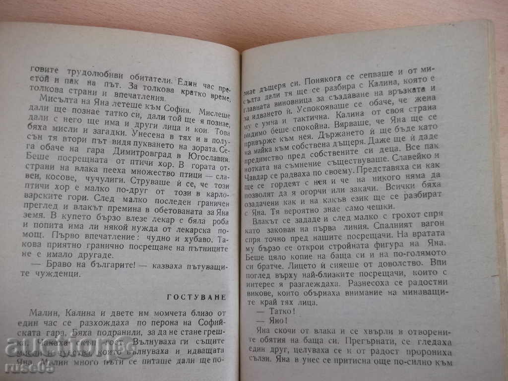 Delivery of Book "Awakened Fatherhood - Tsonyu Damyanov" - 104 pp.