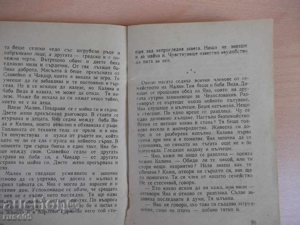 Book "Awakened Fatherhood - Tsonyu Damyanov" - 104 pp. - 5