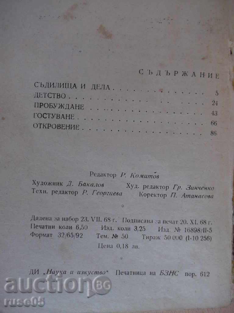 Book "Awakened Fatherhood - Tsonyu Damyanov" - 104 pp. - 6