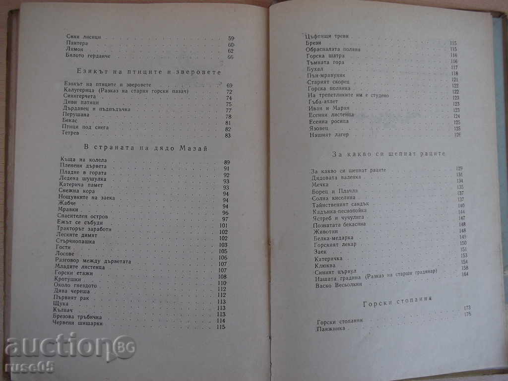 Βιβλίο "Χρυσή Meadows - Μ Prishvin" - 240 σελ. - 5 Βιβλίο "Χρυσή Meadows - Μ Prishvin" - 240 σελ. - 5