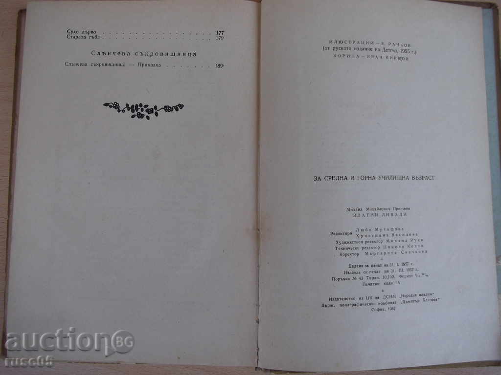 Βιβλίο "Χρυσή Meadows - Μ Prishvin" - 240 σελ. - 6 Βιβλίο "Χρυσή Meadows - Μ Prishvin" - 240 σελ. - 6