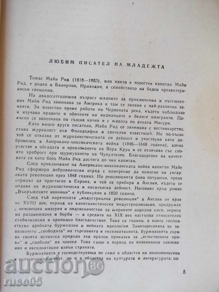 Book "The Headless Horseman - Main Reed" - 476 pages with price 3.00 BGN | € 1.53 Book "The Headless Horseman - Main Reed" - 476 pages with price 3.00 BGN | € 1.53