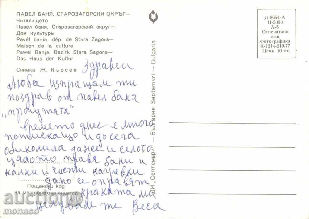 Postcard - Pavel Banya, Chitalishte with price 0.60 BGN | € 0.31 Postcard - Pavel Banya, Chitalishte with price 0.60 BGN | € 0.31