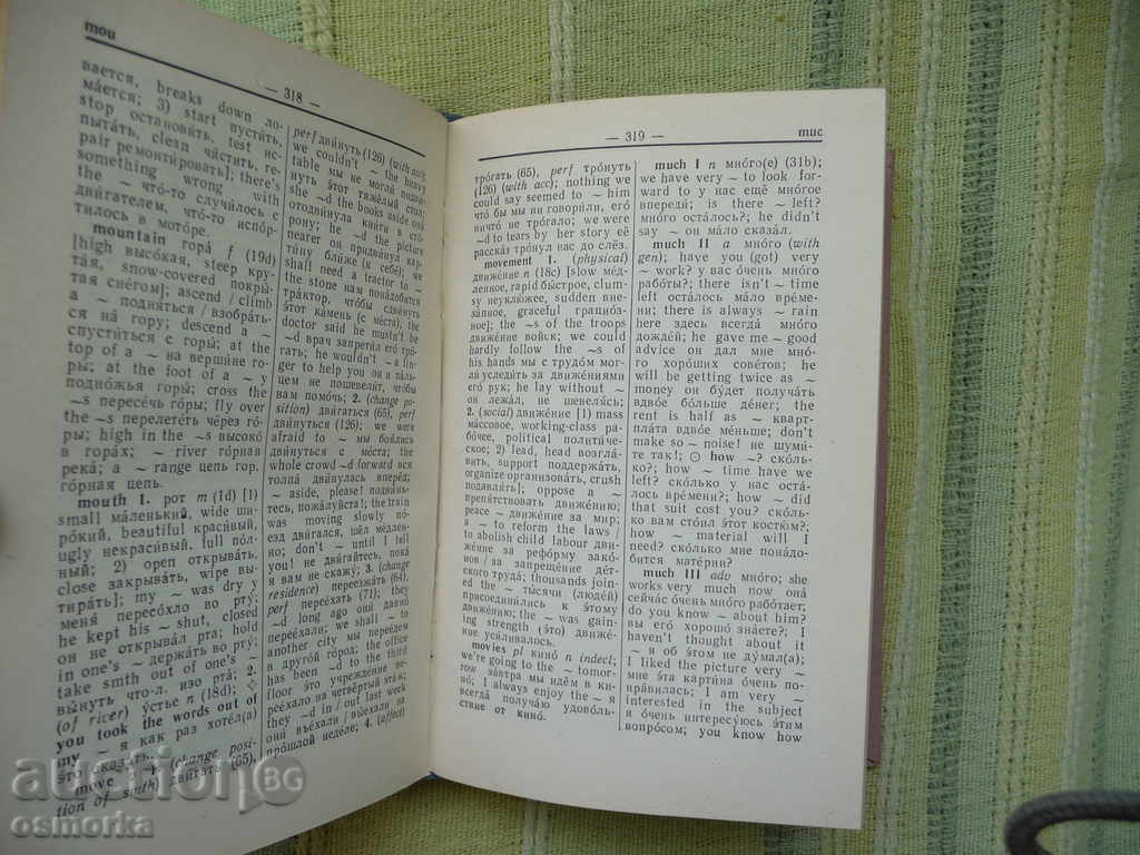 English-Russian Dictionary with price 10.00 BGN | € 5.11 English-Russian Dictionary with price 10.00 BGN | € 5.11