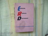 Αγγλικά-Ρωσικά λεξικό