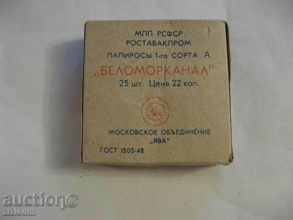 CYCLE CIGARI BELOMORANAL - 1948 USSR IS NOT PRINTED with price 35.00 BGN | € 17.90 CYCLE CIGARI BELOMORANAL - 1948 USSR IS NOT PRINTED with price 35.00 BGN | € 17.90