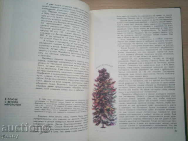 Delivery of MIR RASTENI-ALEKSEY SMIRNOV