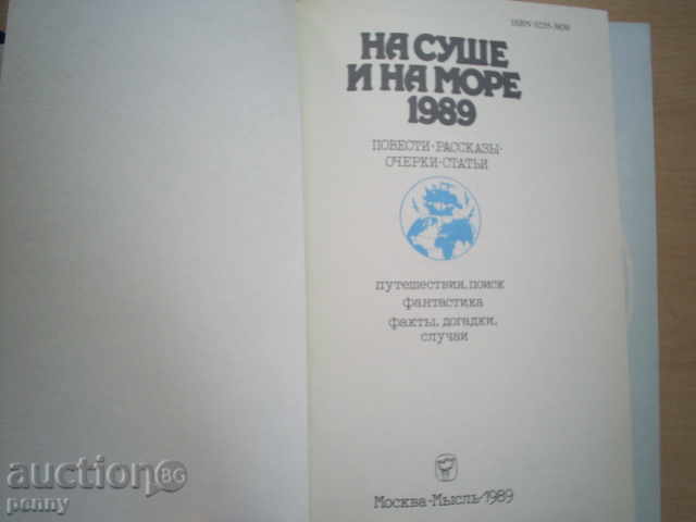 DRY AND SEA, 1989-COLLECTIVE with price 5.00 BGN | € 2.56