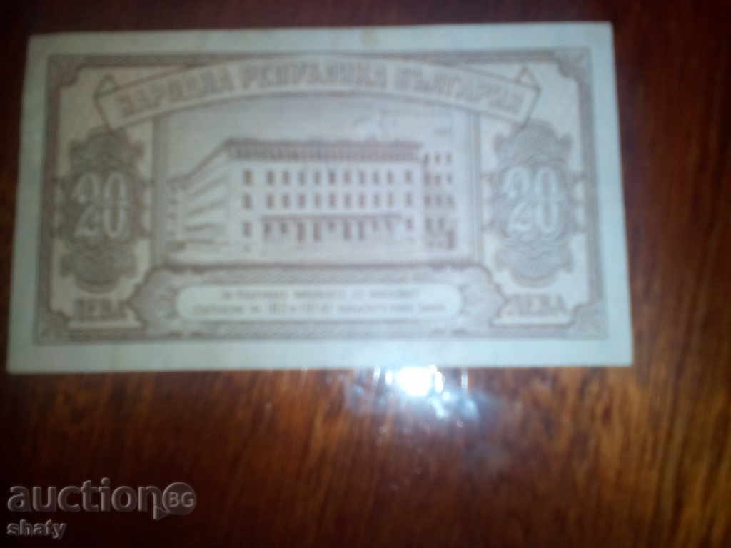 Banknote with price 15.00 BGN | € 7.67 Banknote with price 15.00 BGN | € 7.67