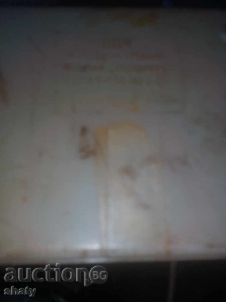 Old apparatus.GDD. with price 20.00 BGN | € 10.23 Old apparatus.GDD. with price 20.00 BGN | € 10.23