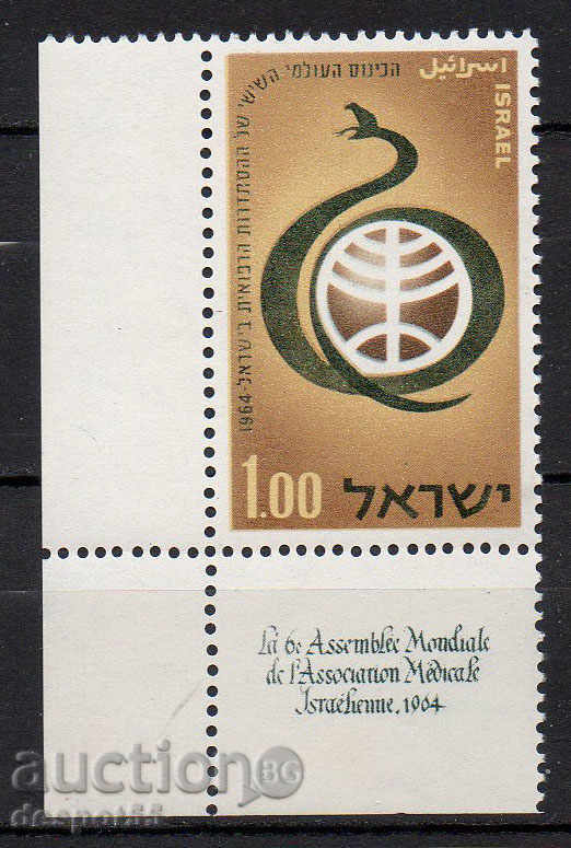 1964. Израел. Конгреса на медицинските асоциации на Израел.