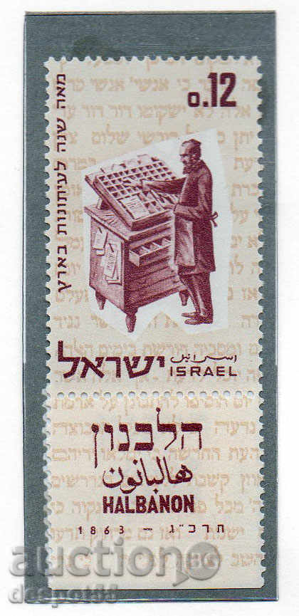 1963. Израел. 100 г. Еврейска преса.