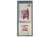 1963. Israel. 100. Jewish press.