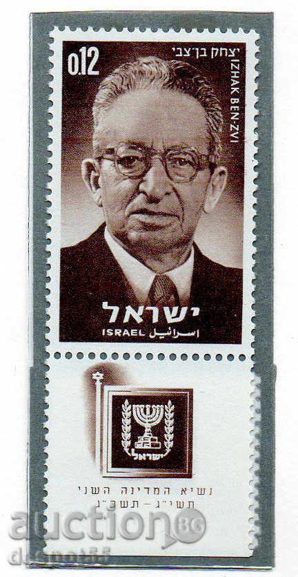 1964. Israel. Yitzhak Ben-Zvi - al doilea președinte al Israelului.