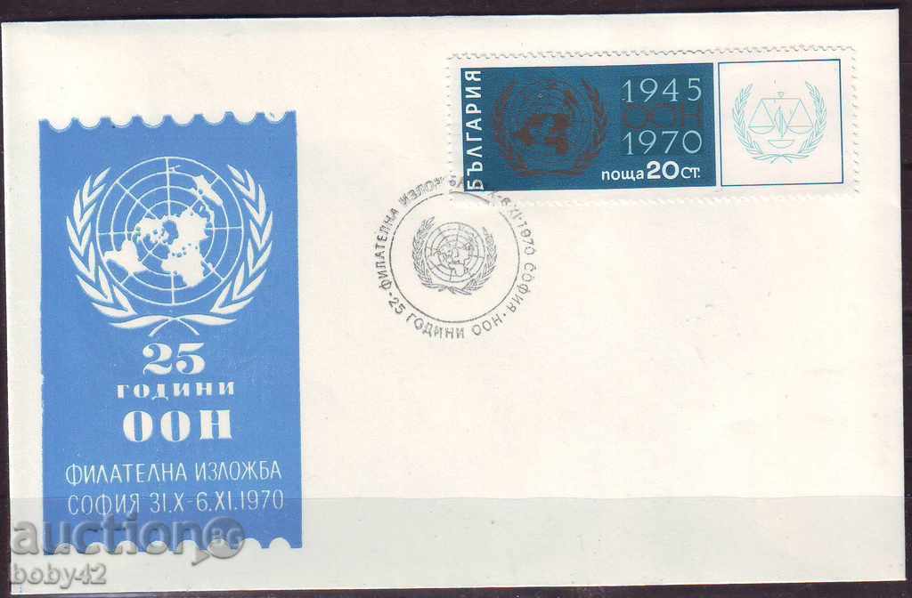 SPE Φιλάτ. Έκθεση 25 χρόνια ΟΗΕ, Σόφια 1970