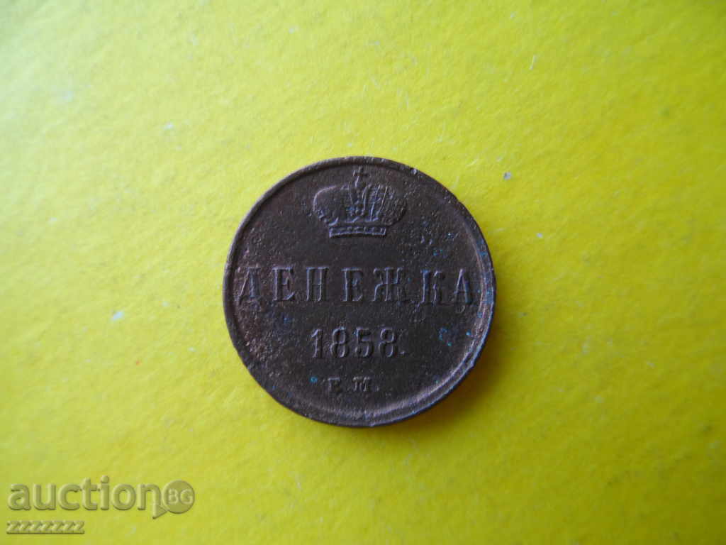 Rusia Denezhka 1858. E.M.