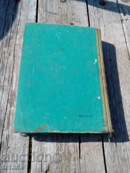 Book, Directory of Electrotechniques with price 5.00 BGN | € 2.56 Book, Directory of Electrotechniques with price 5.00 BGN | € 2.56