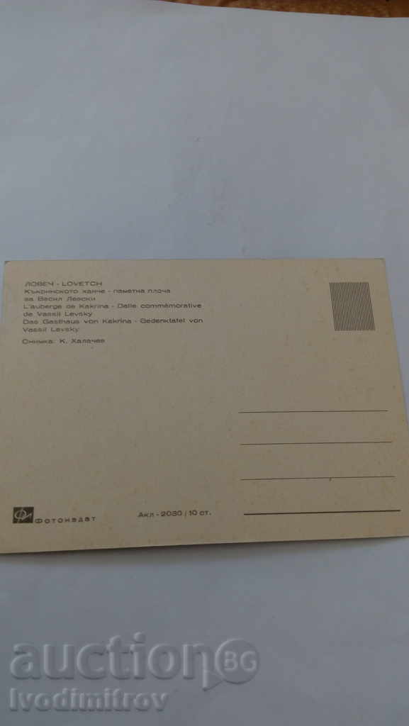 περιοχή Καρτ ποστάλ Λόβετς Λόβετς! με τιμή 0.45 BGN | € 0.23