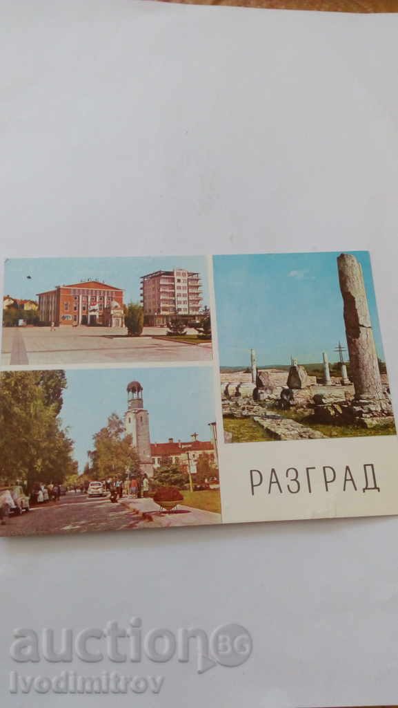 Postcard Razgrad Collage 1972