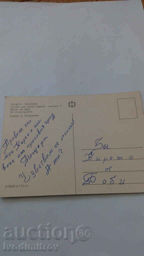 Postcard Cave Rest House Anton Ivanov with price 0.45 BGN | € 0.23