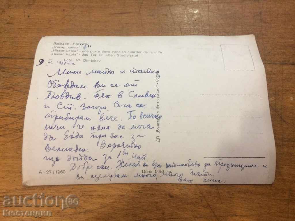 STARA KARTICHKA PLOVDIV with price 1.00 BGN | € 0.51 STARA KARTICHKA PLOVDIV with price 1.00 BGN | € 0.51