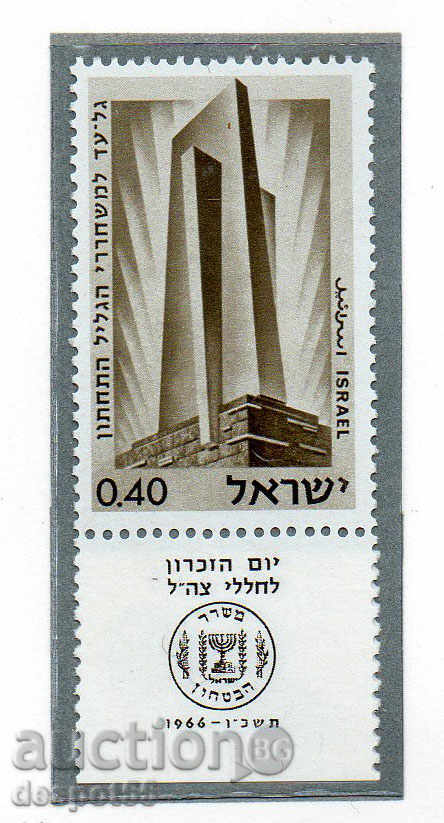 1966. Израел. Ден за поклонение.