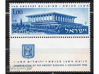 1966. Israel. Deschiderea clădirii Knesset din Ierusalim.