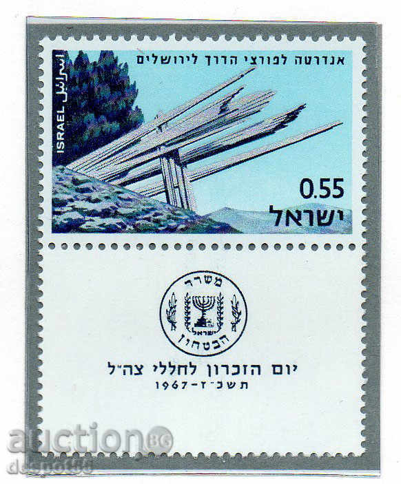 1967. Израел. Възпоменателен ден.