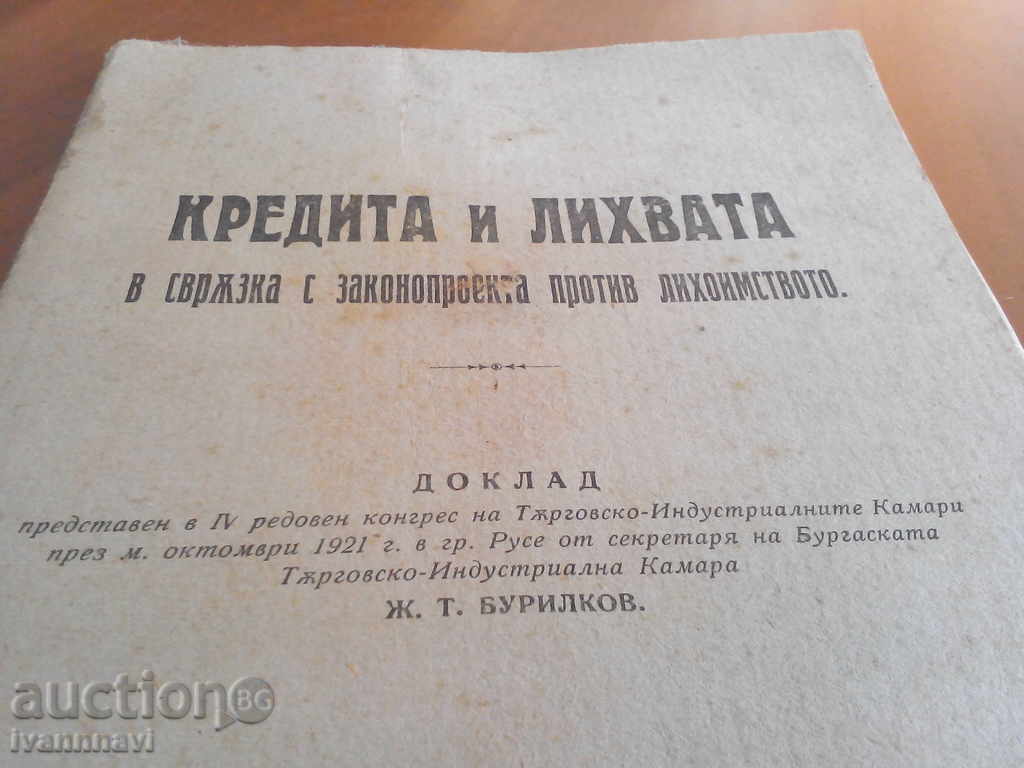 credit and interest-bill of interest with price 10.00 BGN | € 5.11 credit and interest-bill of interest with price 10.00 BGN | € 5.11