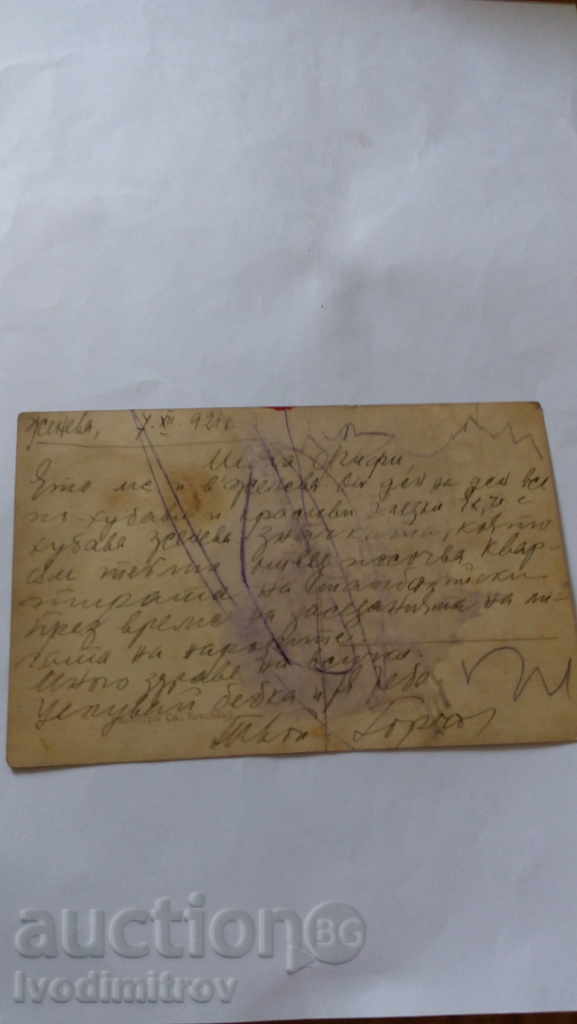 Postcard Geneve Rade et Jardin Anglais 1921 with price 1.45 BGN | € 0.74