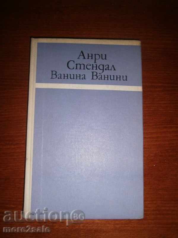 АНРИ СТЕНДАЛ - ВАНИНА ВАНИНИ - 1971 Г. / 232 СТРАНИЦИ