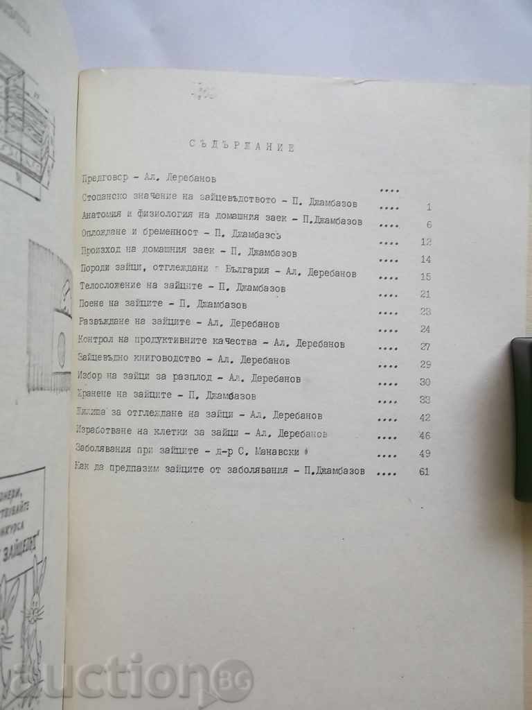 Εγχειρίδιο νεαρή καλλιεργητές κουνέλι το 1980, το με τιμή 9.00 BGN | € 4.60 Εγχειρίδιο νεαρή καλλιεργητές κουνέλι το 1980, το με τιμή 9.00 BGN | € 4.60