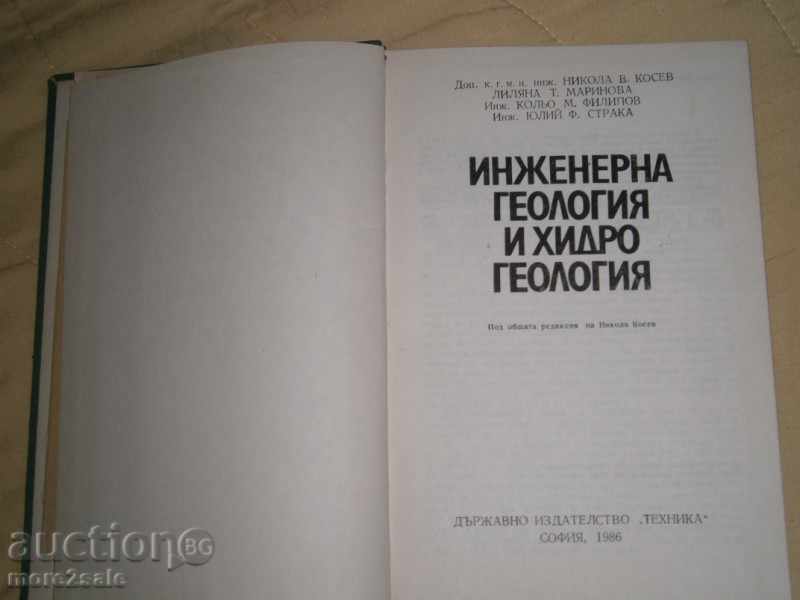 KOSEV - ENGINEERING GEOLOGY AND HYDROGELOLOGY - 1986 G / 350 STP with price 9.00 BGN | € 4.60